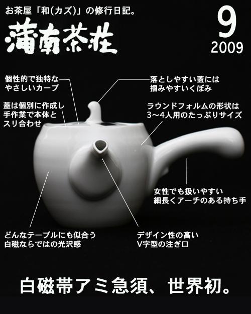 月刊蒲南茶荘200909号
