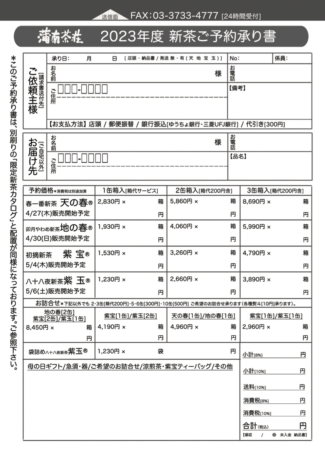 新茶申し込み用紙_2023.jpg
